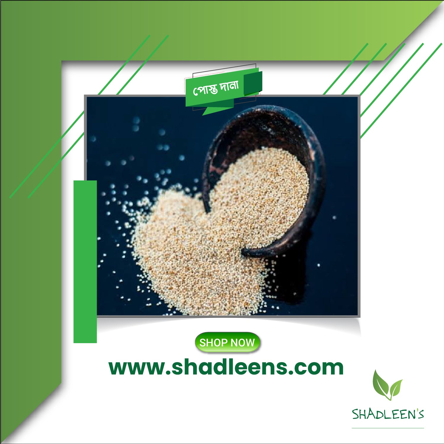 Poppy Seeds / পোস্তদানা