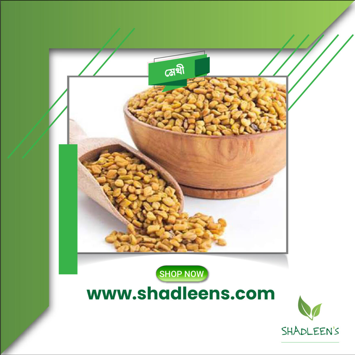 Fenugreek/Methi